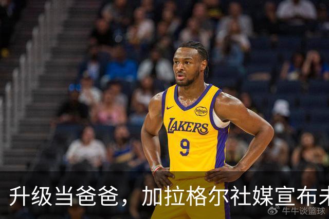 升级当爸爸，加拉格尔社媒宣布未婚妻怀孕